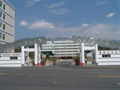 攀枝花市高級技工學校?圖片、照片「學校環境介紹」